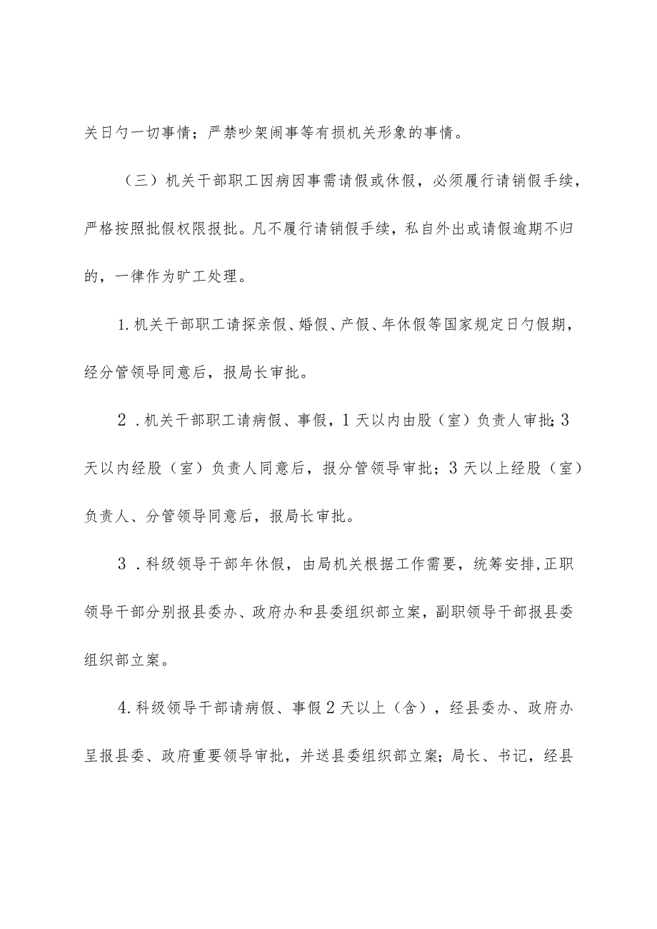 犍为县经济与信息化局机关规章制度改革.docx_第2页