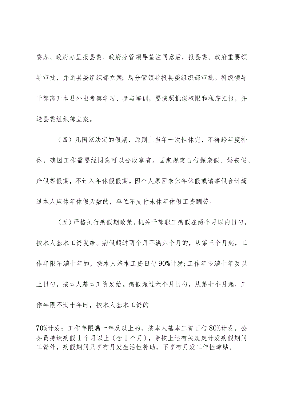 犍为县经济与信息化局机关规章制度改革.docx_第3页