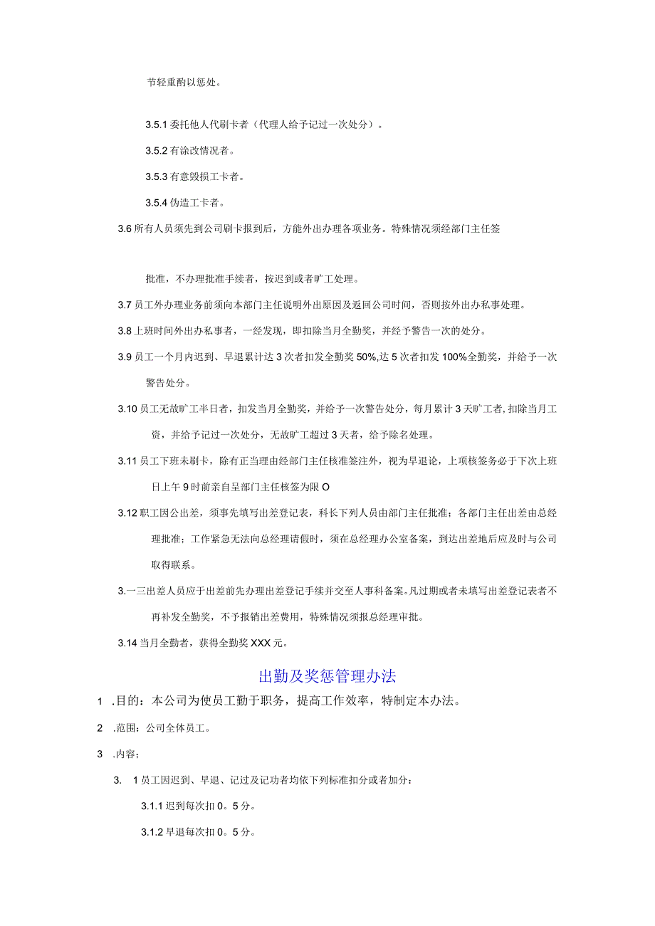 某某企业出勤管理制度汇总.docx_第2页