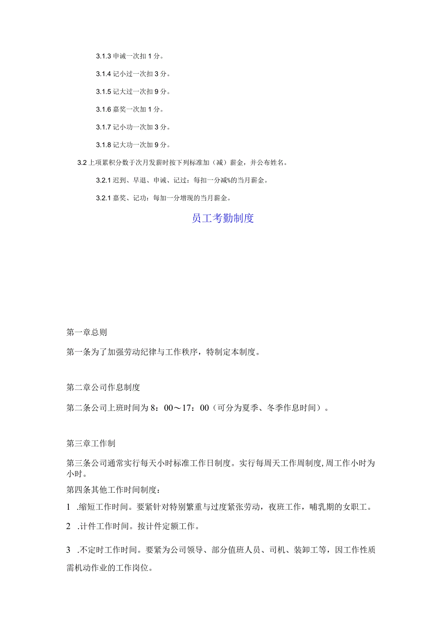 某某企业出勤管理制度汇总.docx_第3页