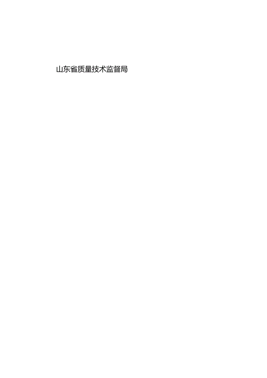 某省建筑施工现场管理标准.docx_第2页