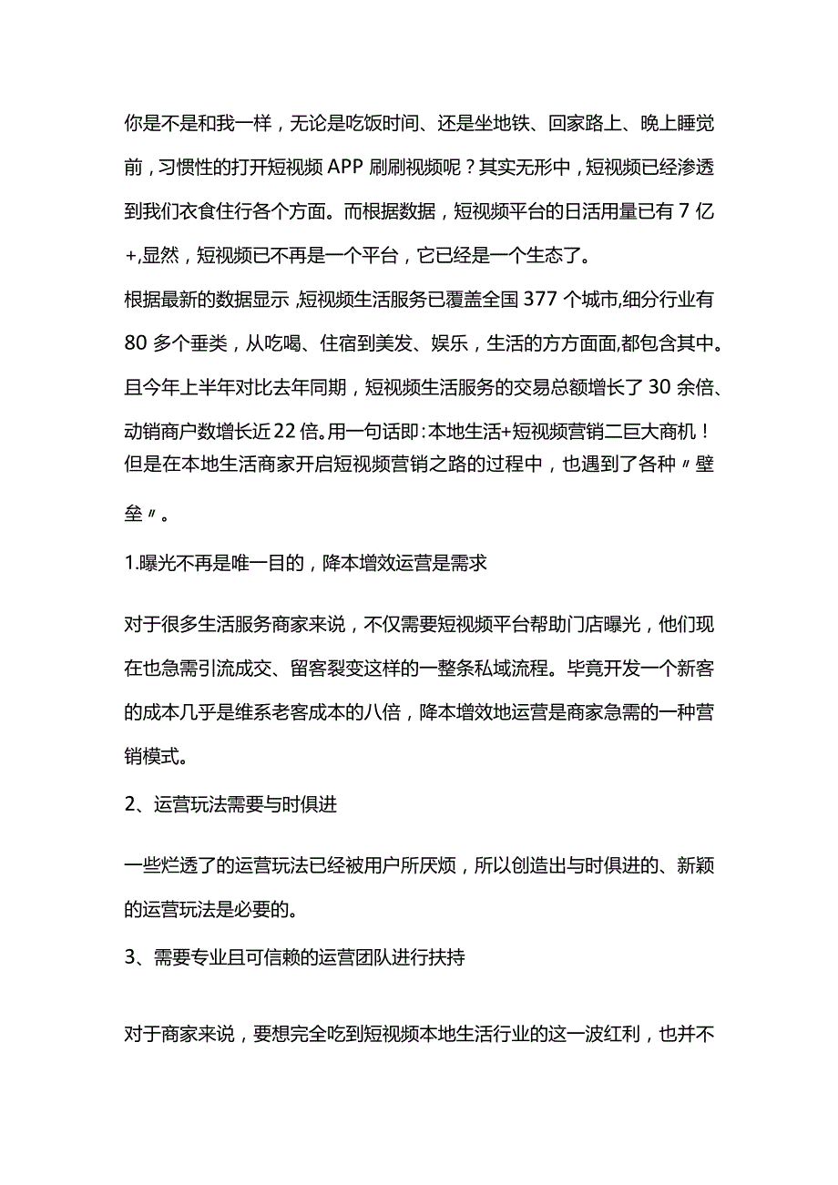 本地生活+短视频营销＝巨大商机！.docx_第1页