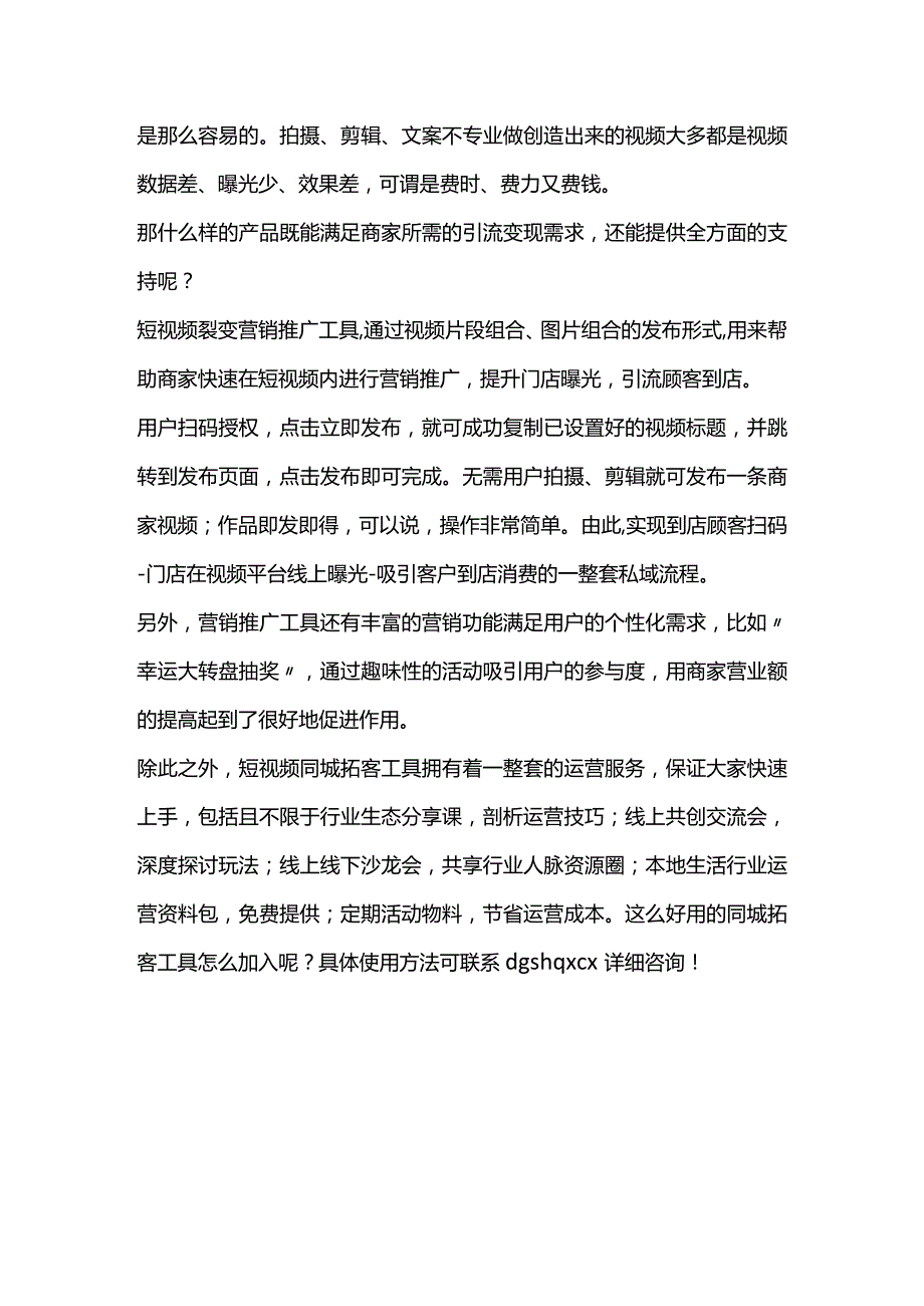 本地生活+短视频营销＝巨大商机！.docx_第2页