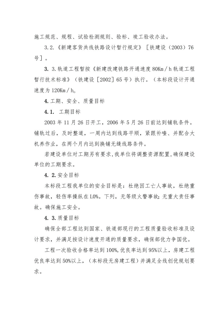 标项目经理答辩材料secret.docx_第2页