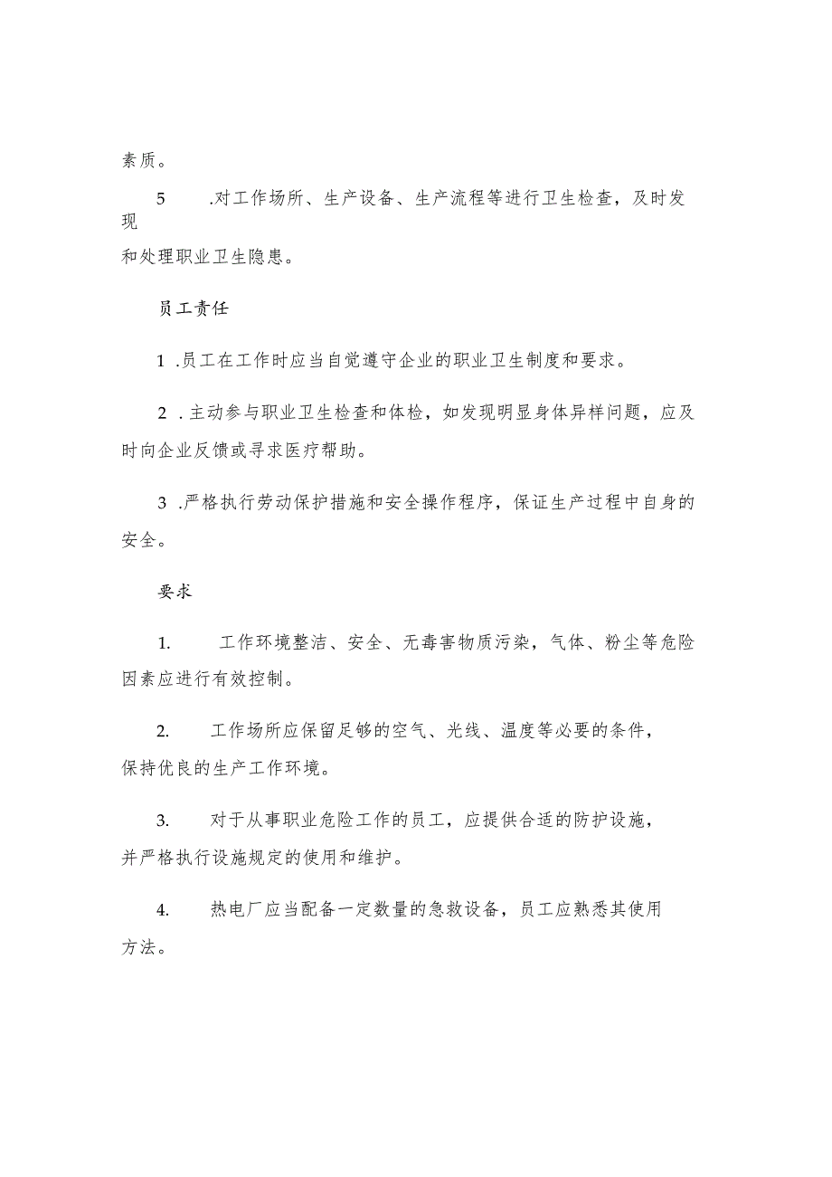 热电厂职业卫生管理规定.docx_第2页