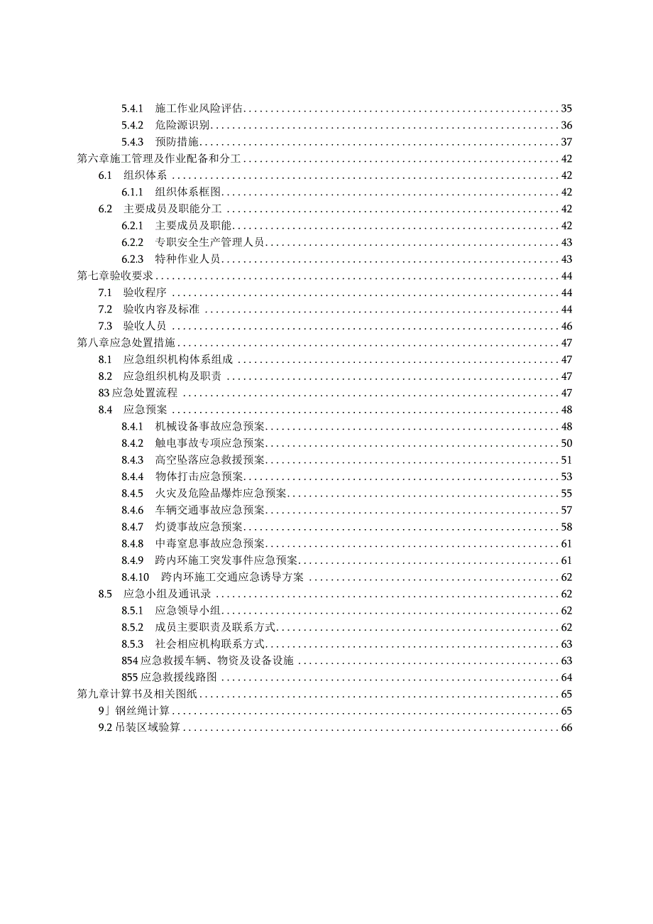 旧桥拆除专项施工方案.docx_第2页