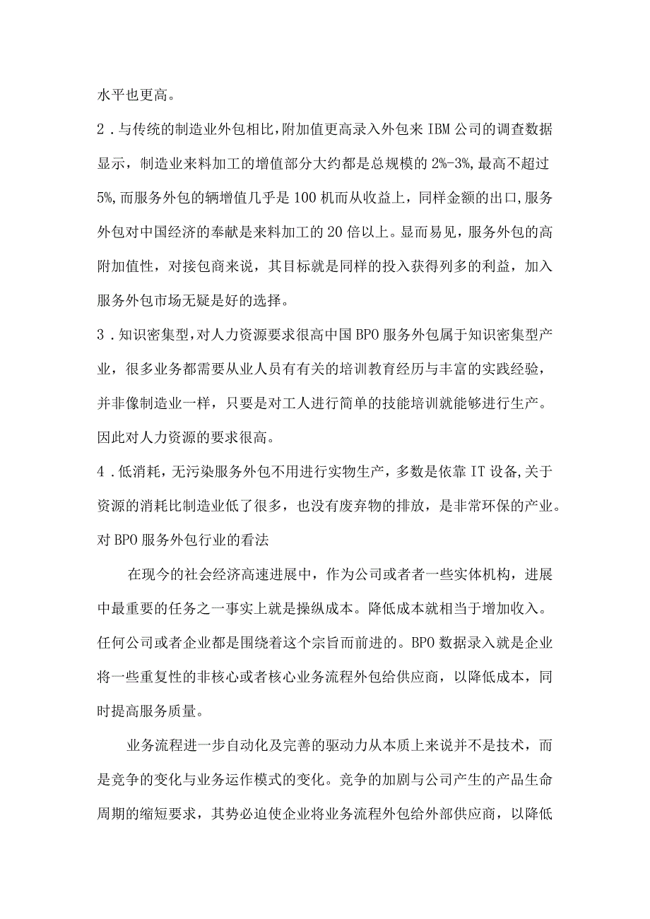 服务外包BPO实践报告.docx_第3页