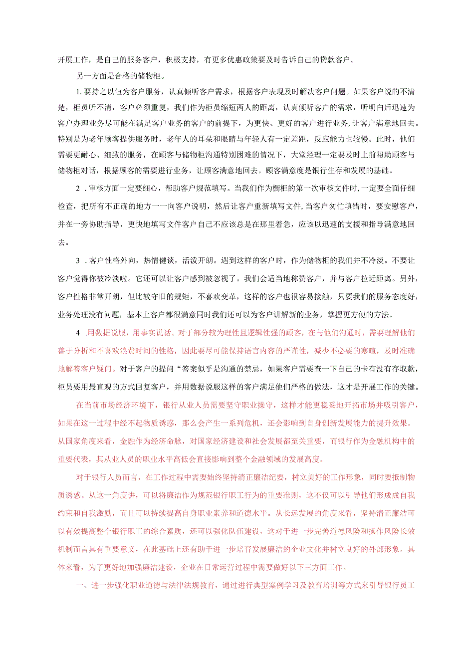 浅谈农村商业银行助力农村创新发展的方法.docx_第3页