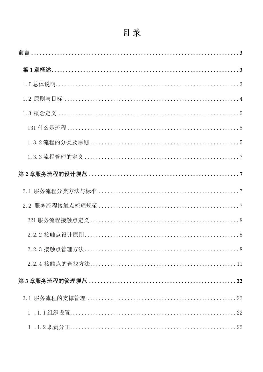 某客户服务二中心服务流程管理规范.docx_第2页