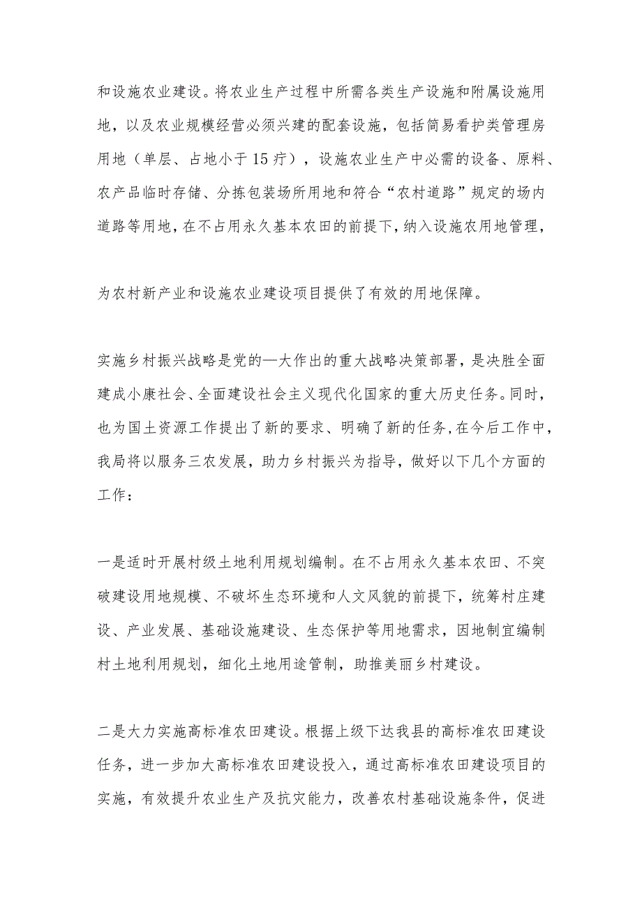 某县国土局助力乡村振兴ＸＸ县国土局乡村振兴土地资源利用研究.docx_第3页