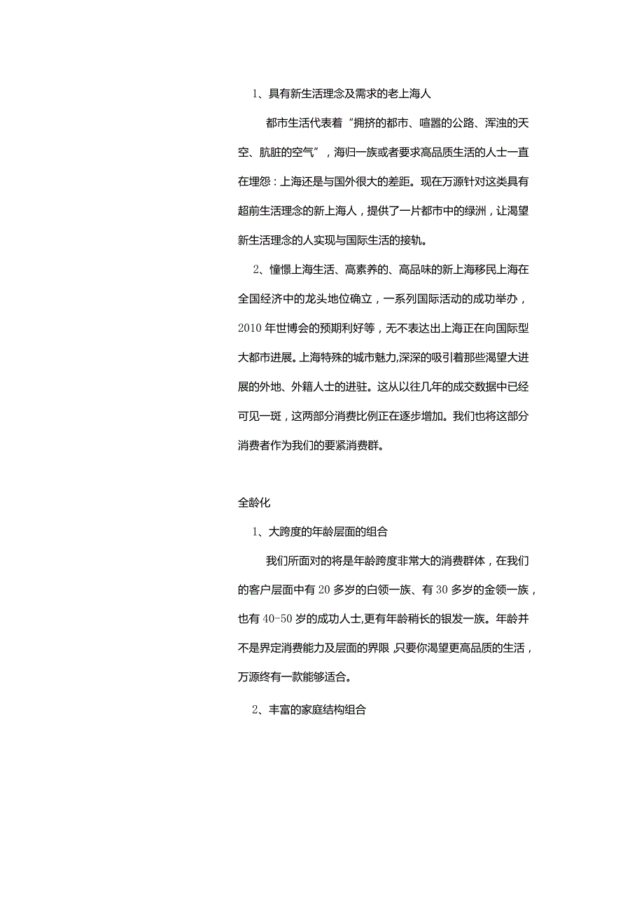 某某公司房屋销售调查报告.docx_第2页