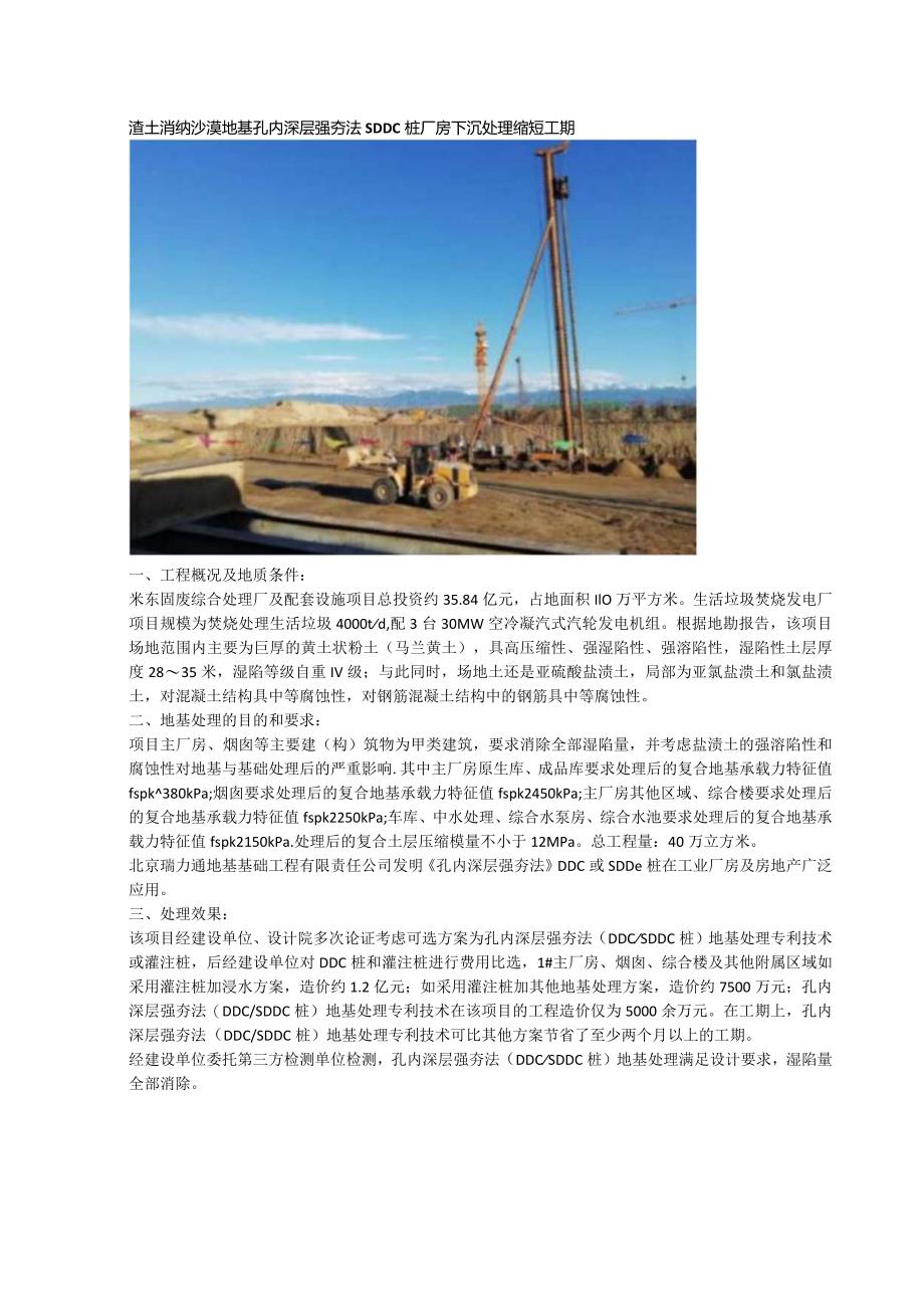 渣土消纳沙漠地基孔内深层强夯法SDDC桩厂房下沉处理缩短工期.docx_第1页