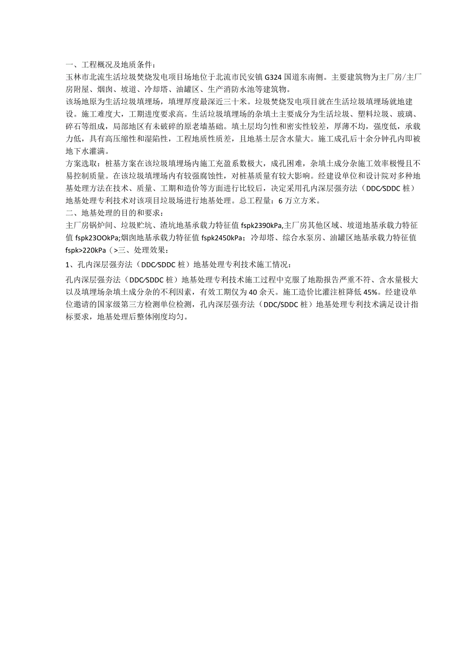 渣土消纳沙漠地基孔内深层强夯法SDDC桩厂房下沉处理缩短工期.docx_第3页