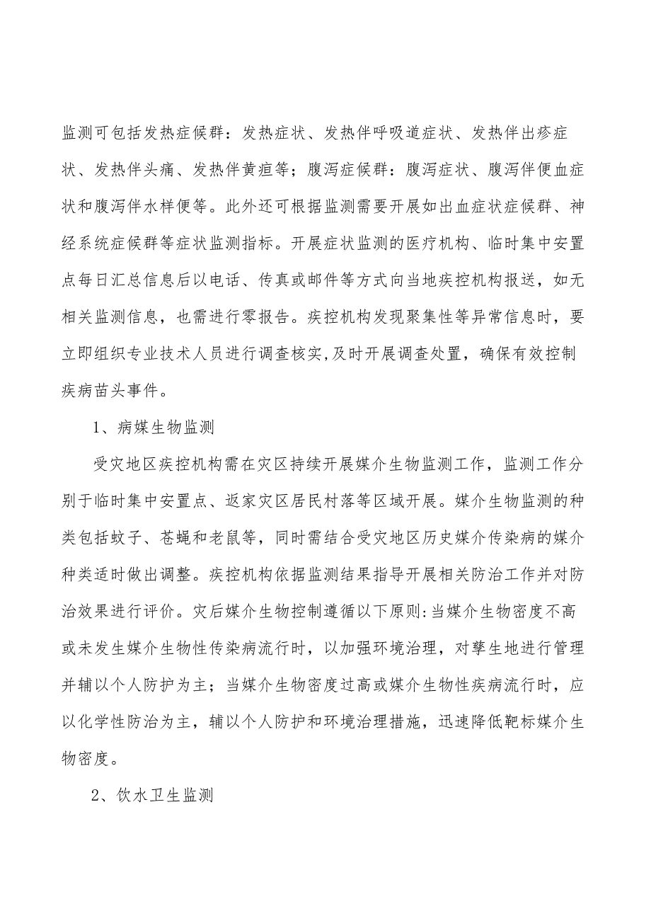 灾害导致的精神卫生问题分析.docx_第3页