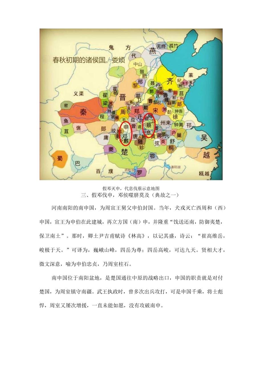 楚文王“跨跃”并国开拓北进通道〔136〕.docx_第3页