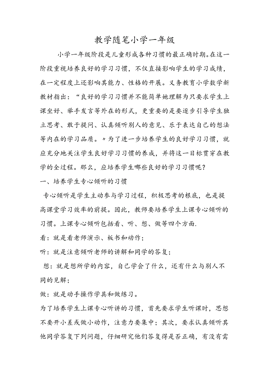 教学随笔小学一年级.docx_第1页