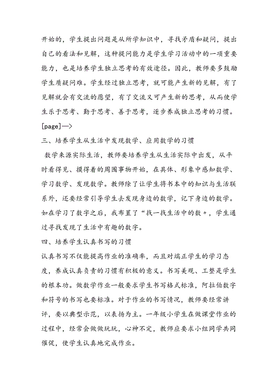 教学随笔小学一年级.docx_第3页