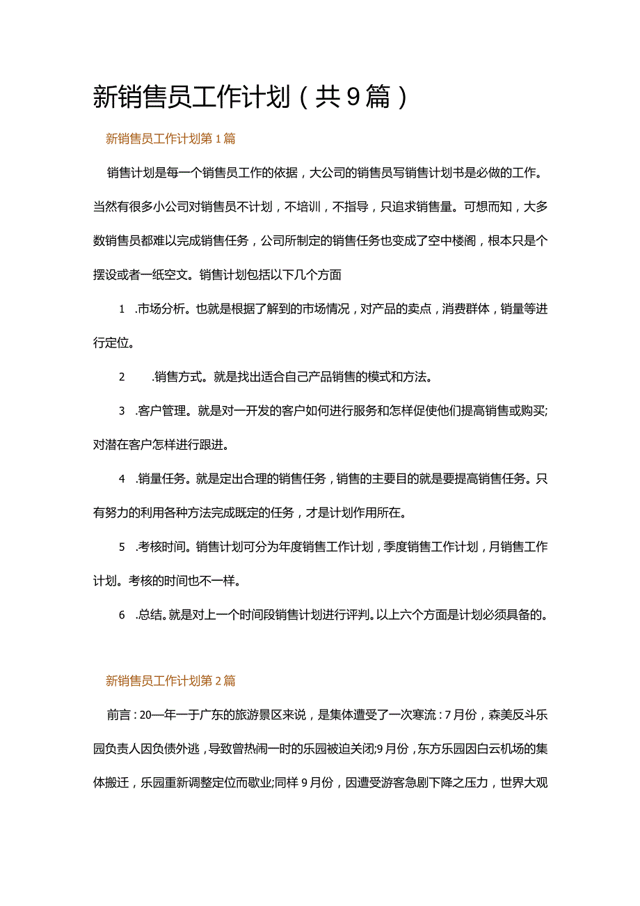 新销售员工作计划.docx_第1页