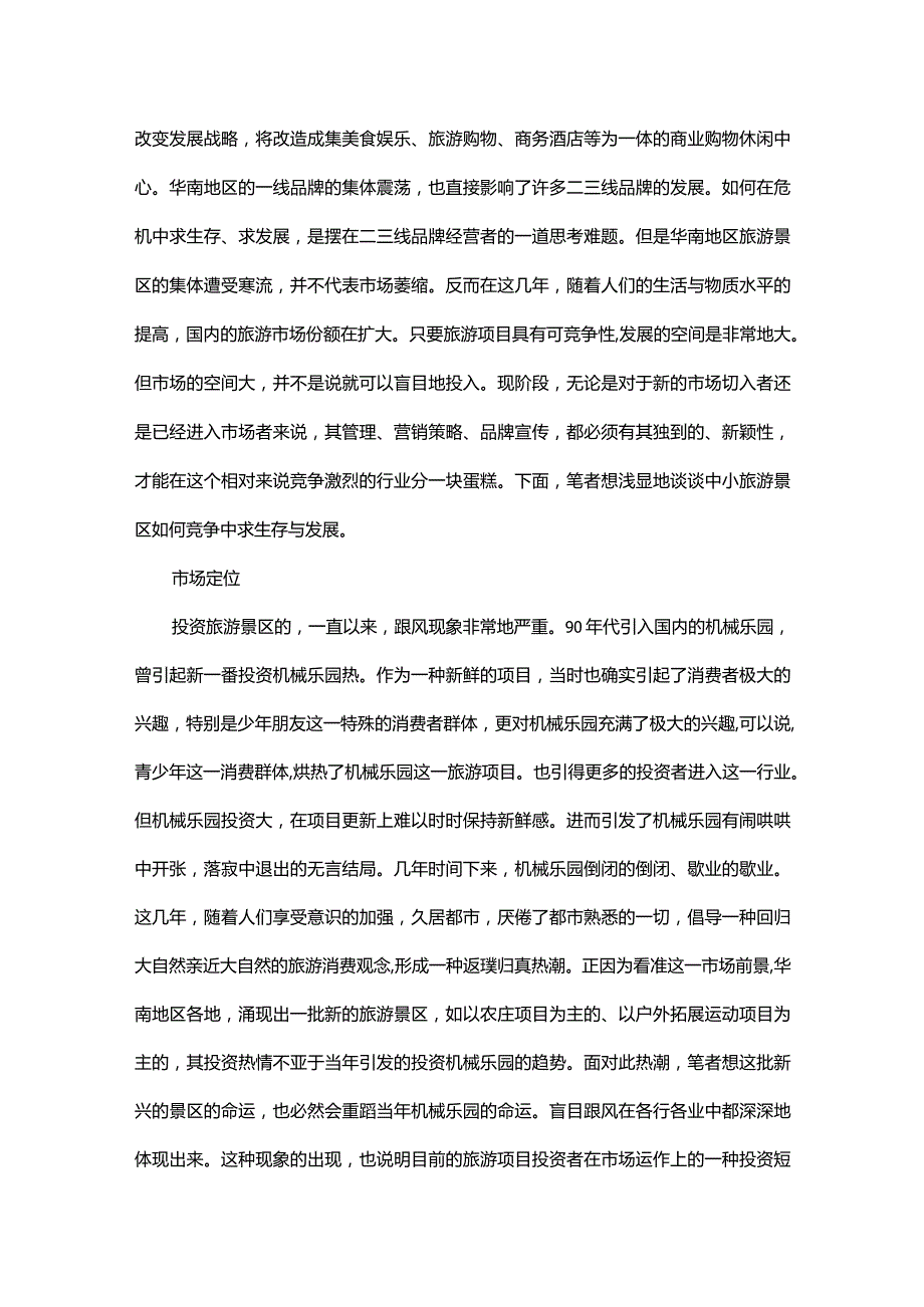 新销售员工作计划.docx_第2页