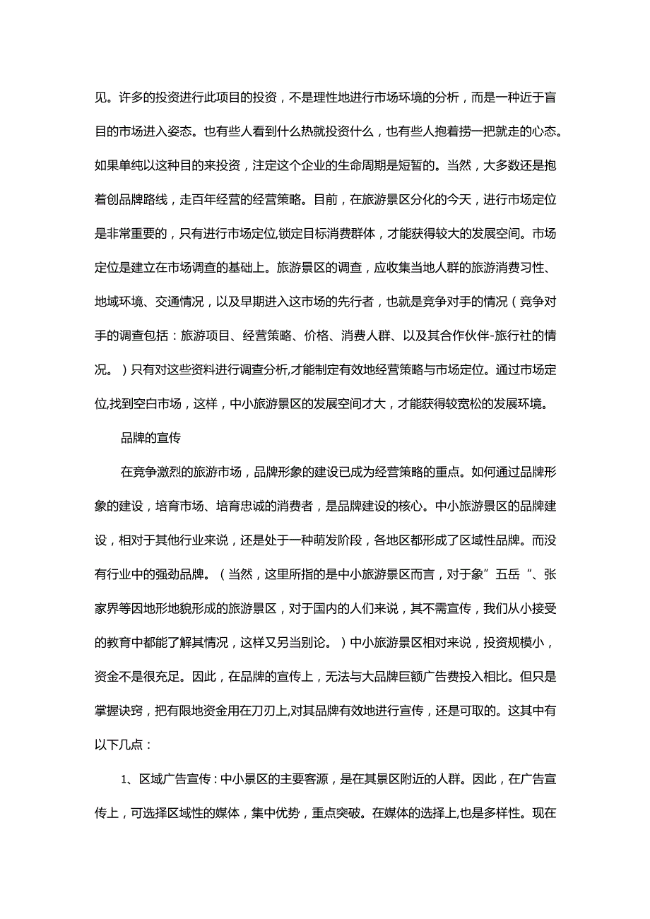 新销售员工作计划.docx_第3页