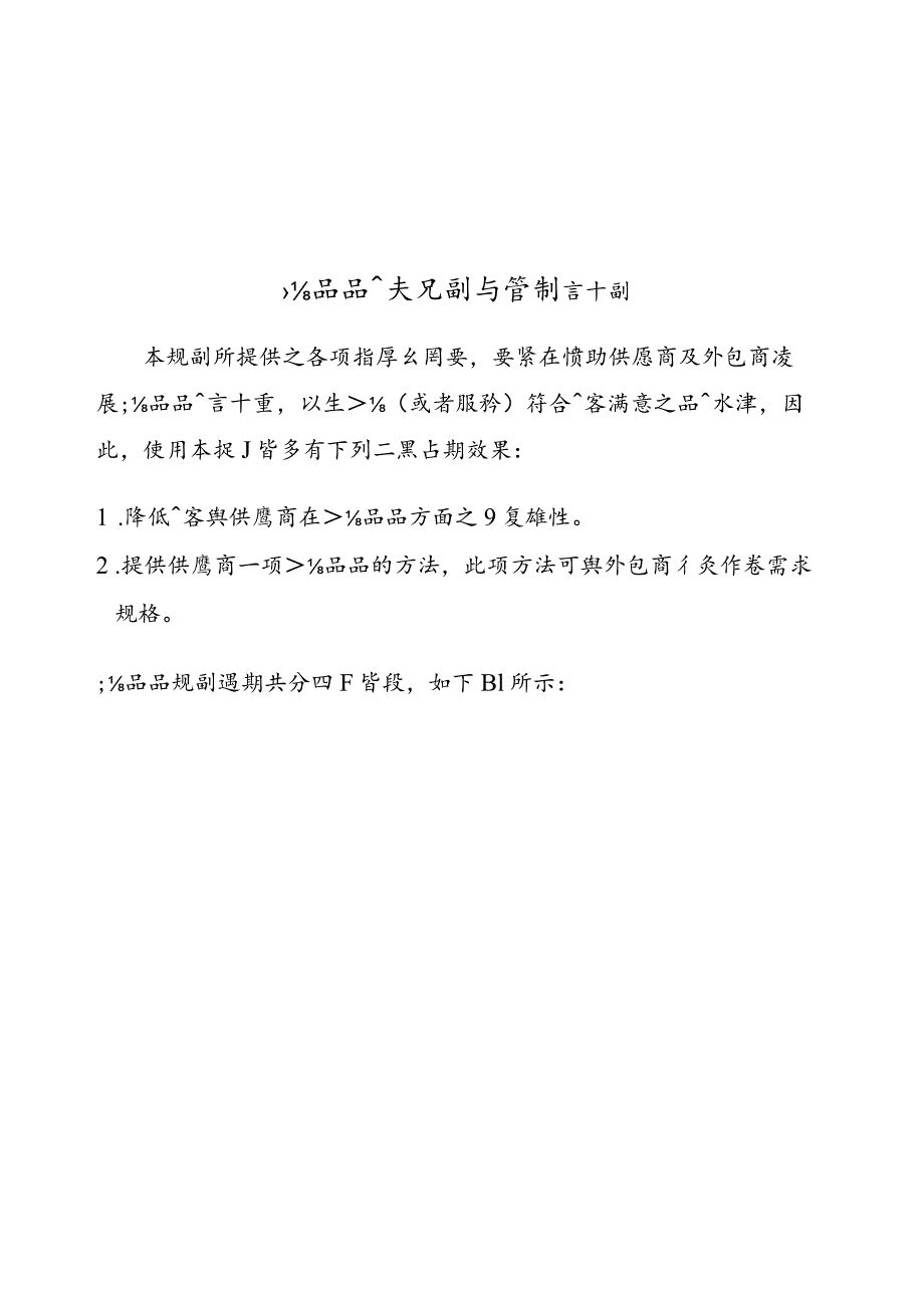 某某先期产品品质规划和管制计划（推荐doc39）.docx_第2页