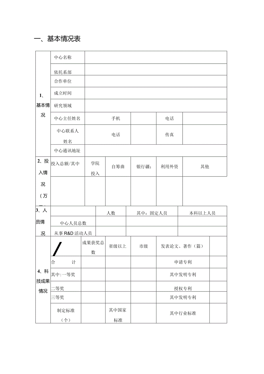 淮安市工程技术研究中心绩效考评申请书.docx_第3页