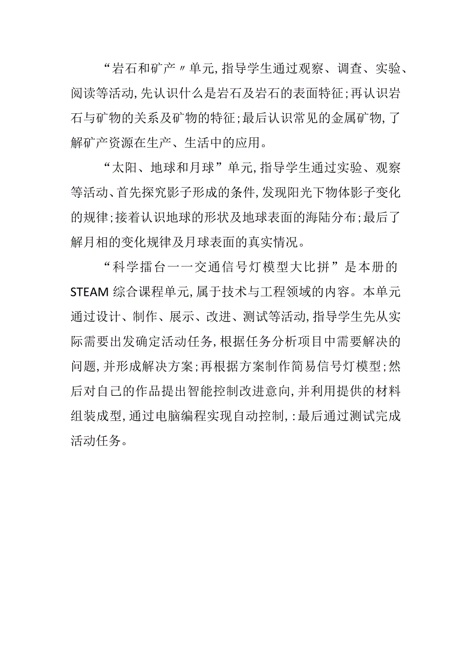 新冀教版冀人版科学四年级上册教学计划.docx_第2页