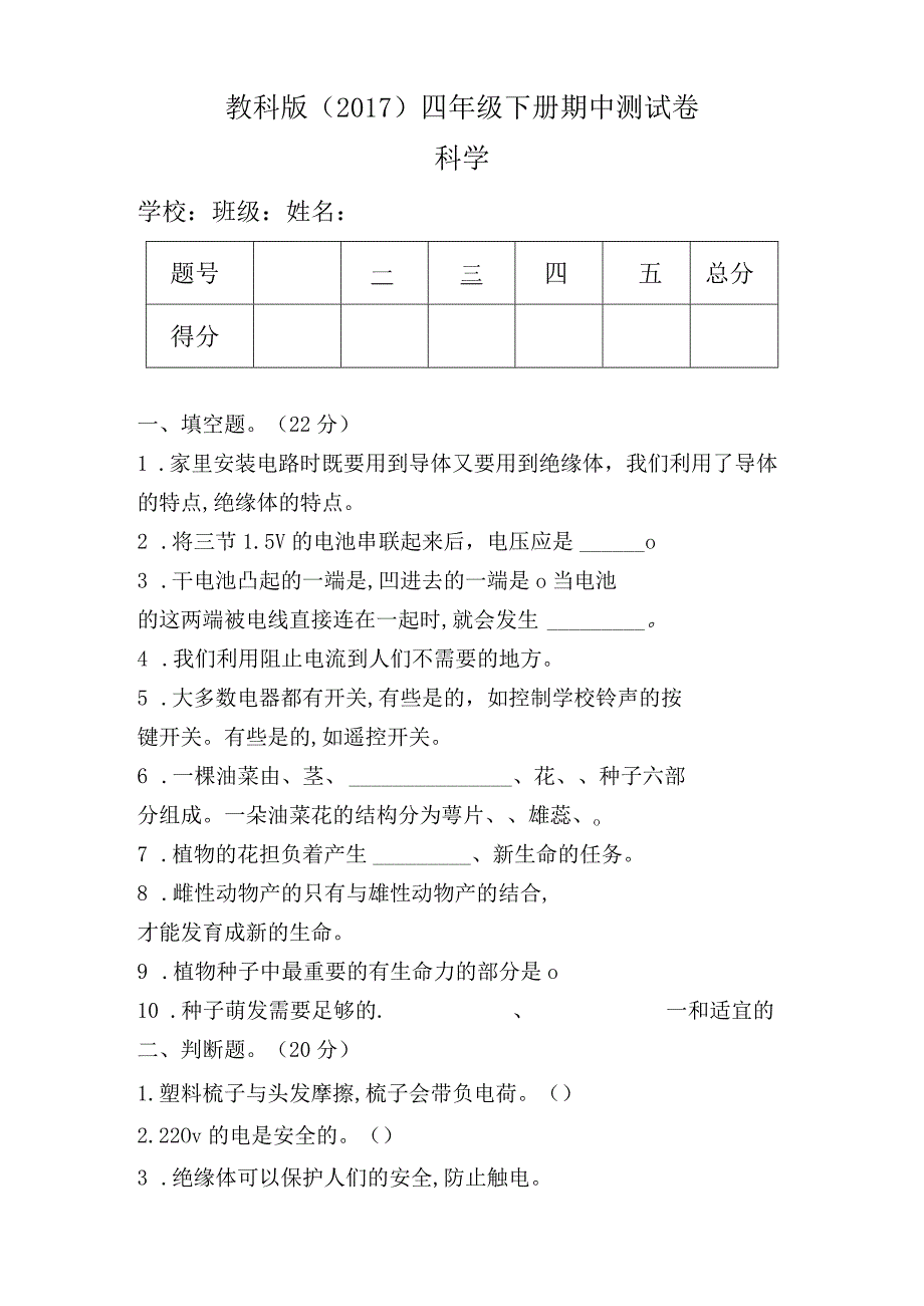 教科版(2017)四年级科学下册期中测试卷及答案.docx_第1页