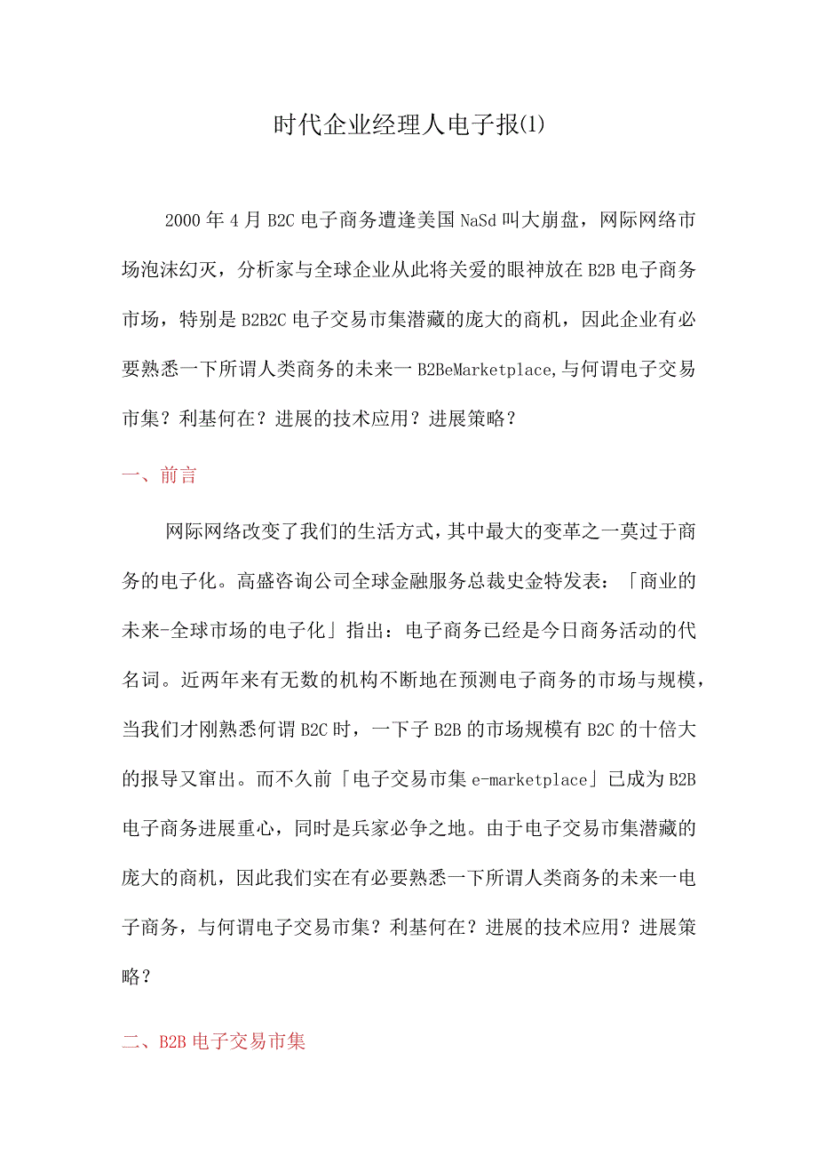 时代企业经理人电子报.docx_第1页