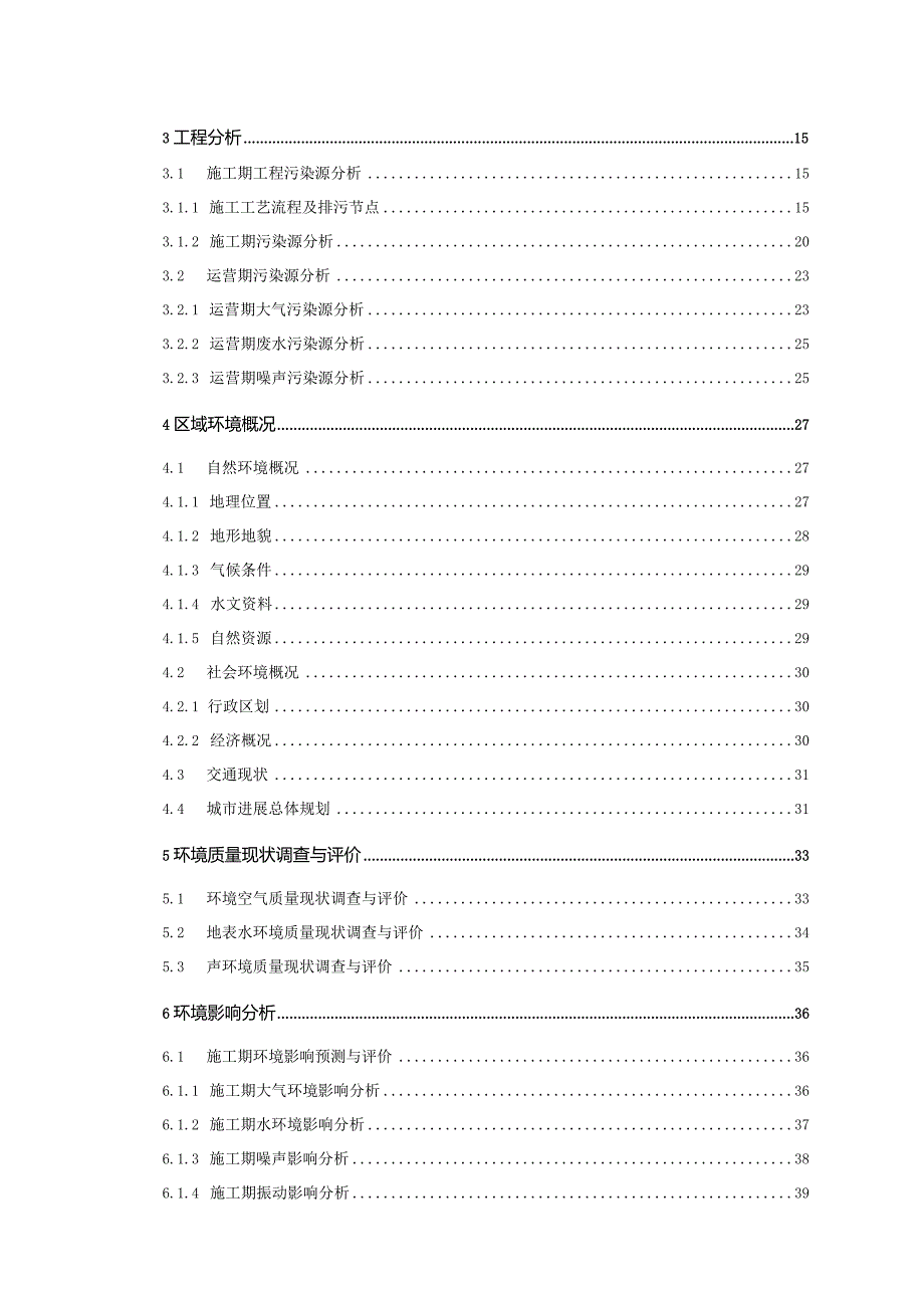 本溪市滨河北路道路改造工程项目环境影响报告书.docx_第2页