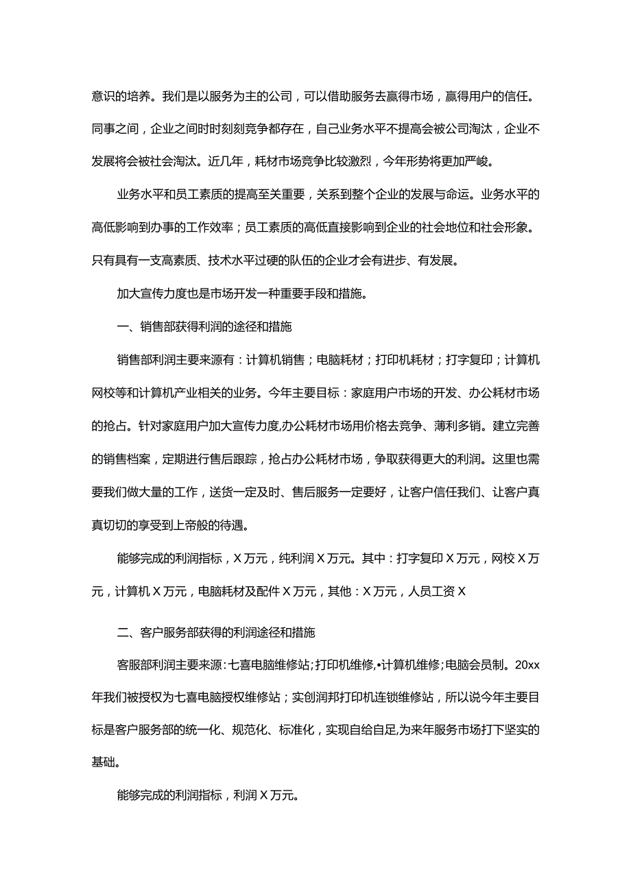 有关销售工作计划锦集.docx_第3页