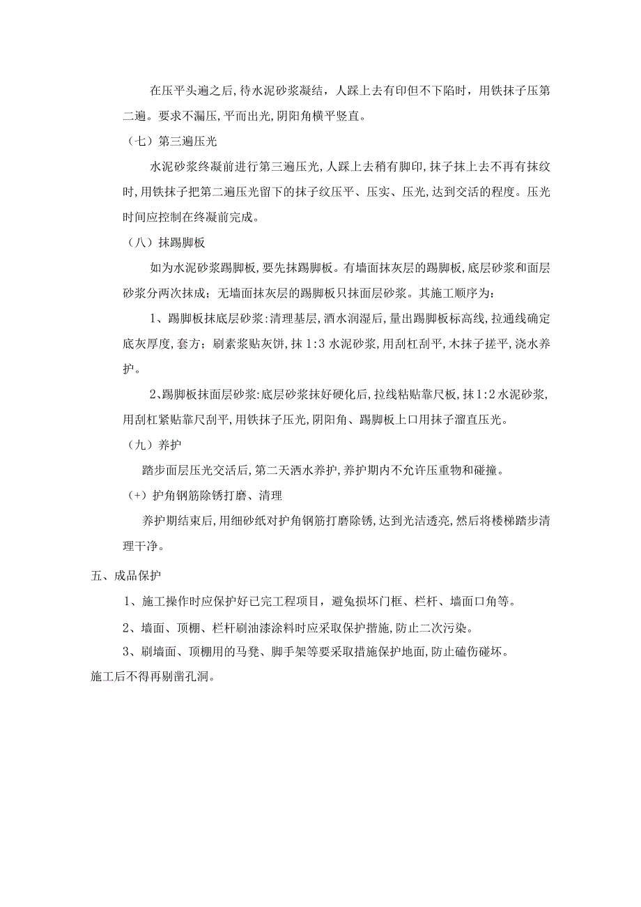 现浇钢筋混凝土楼梯水泥砂浆面层工程施工工艺.docx_第3页