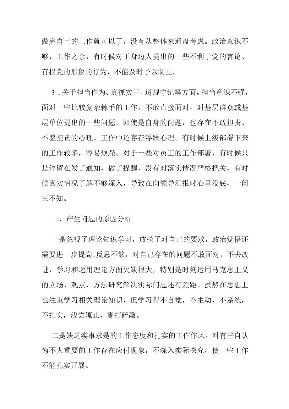 某纪检监察干部个人党性分析报告6篇.docx_第2页