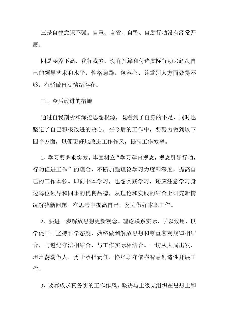 某纪检监察干部个人党性分析报告6篇.docx_第3页