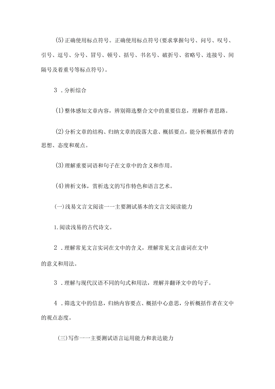 江西传媒职业学院2019年单独招生考试大纲.docx_第3页