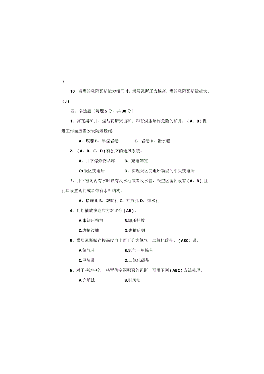 某煤业公司“一通三防”考试题及答案.docx_第3页