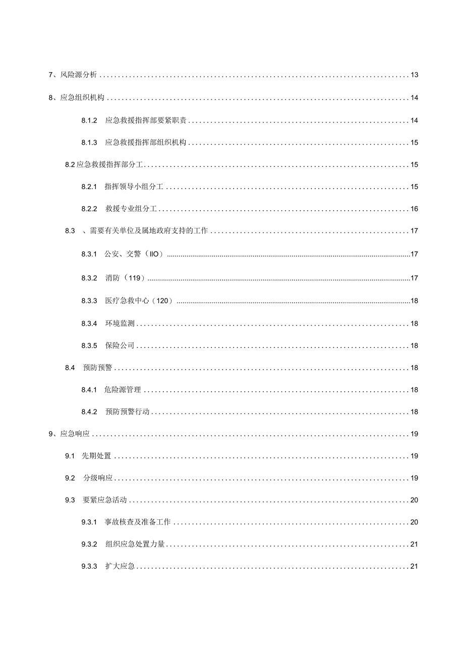 某公司安全应急救援预案.docx_第2页