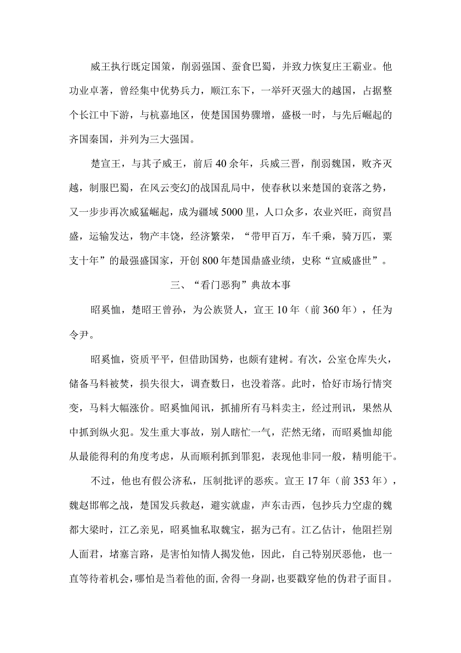 楚宣王听寓言正政风迈进盛世〔141〕.docx_第3页