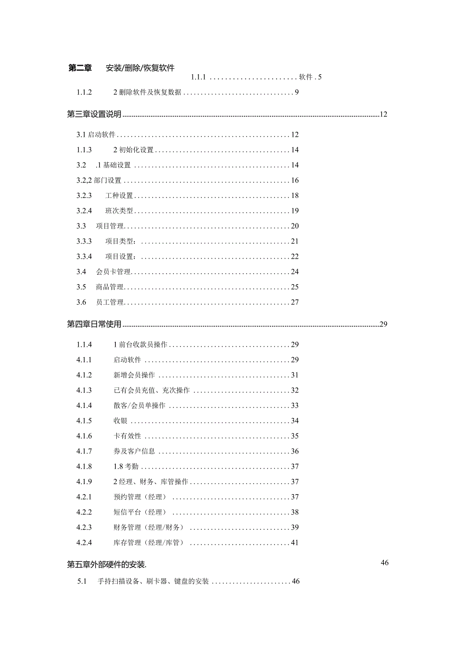 易用软件使用手册.docx_第2页