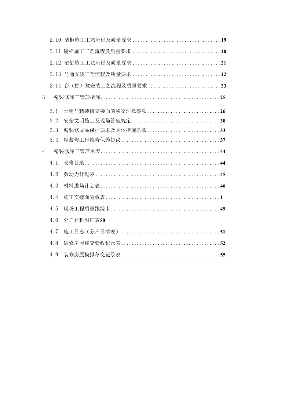 某集团房地产精装修工程现场管理条例.docx_第2页