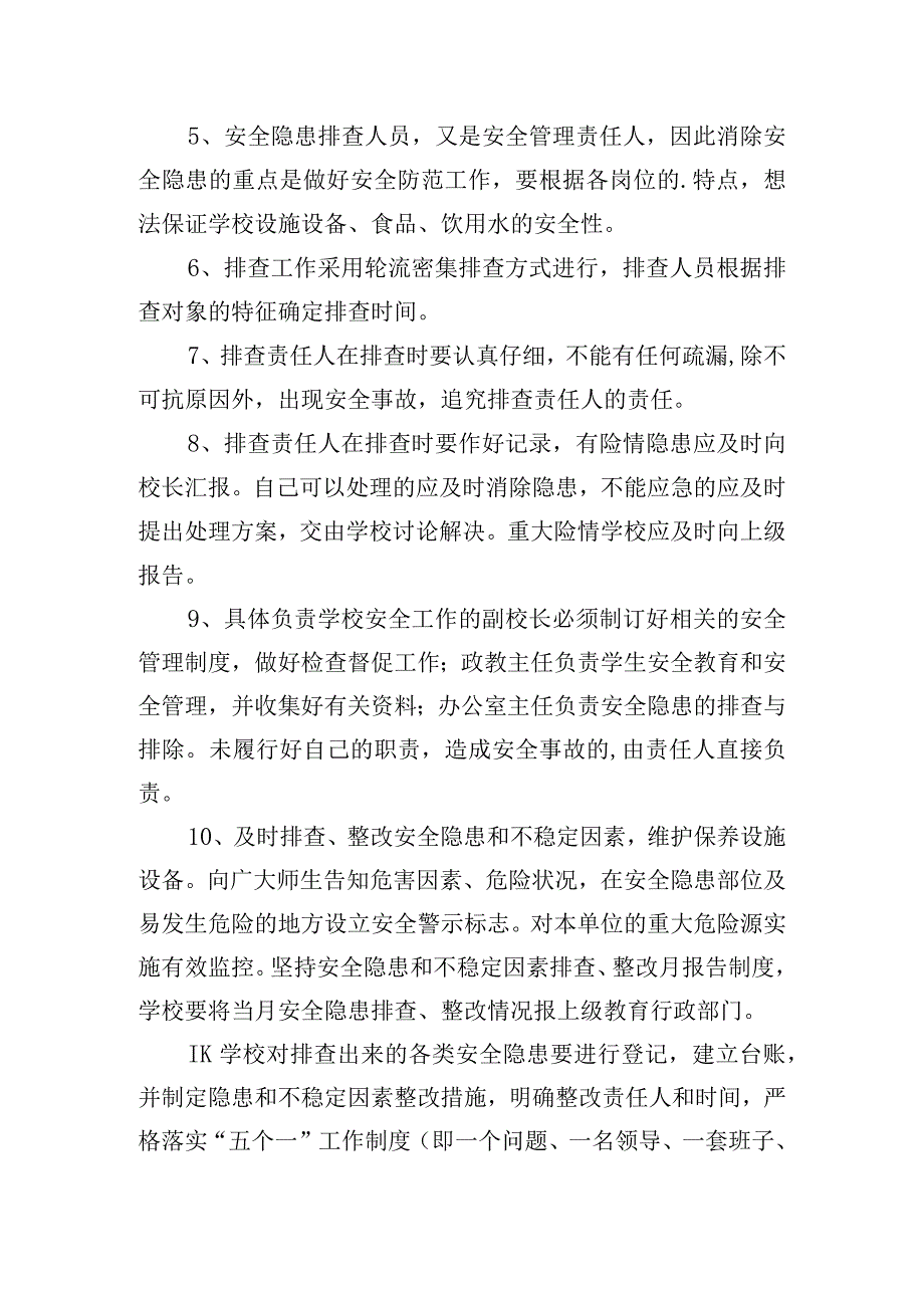 有关学校安全隐患排查制度6篇.docx_第3页