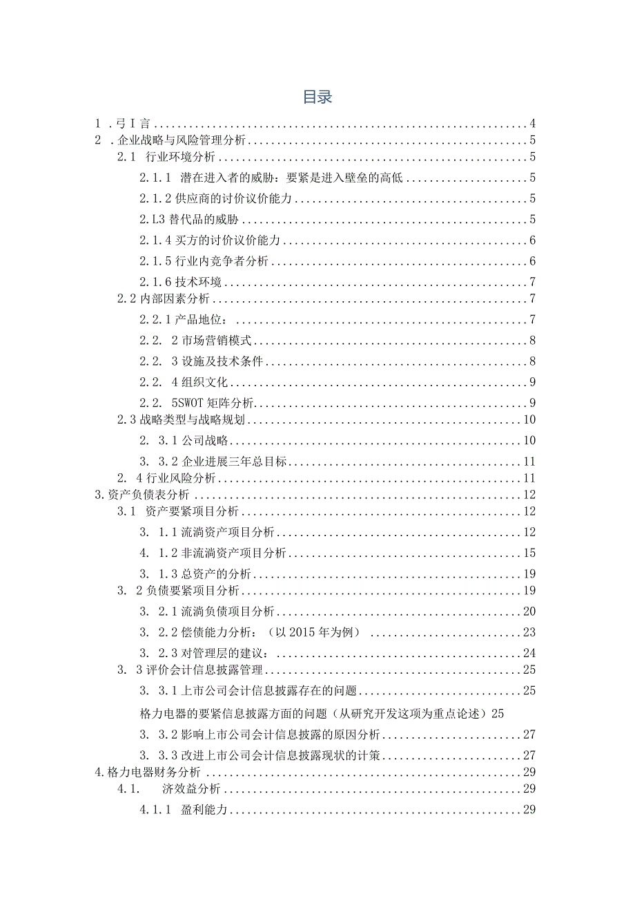 某电器财务案例分析.docx_第2页