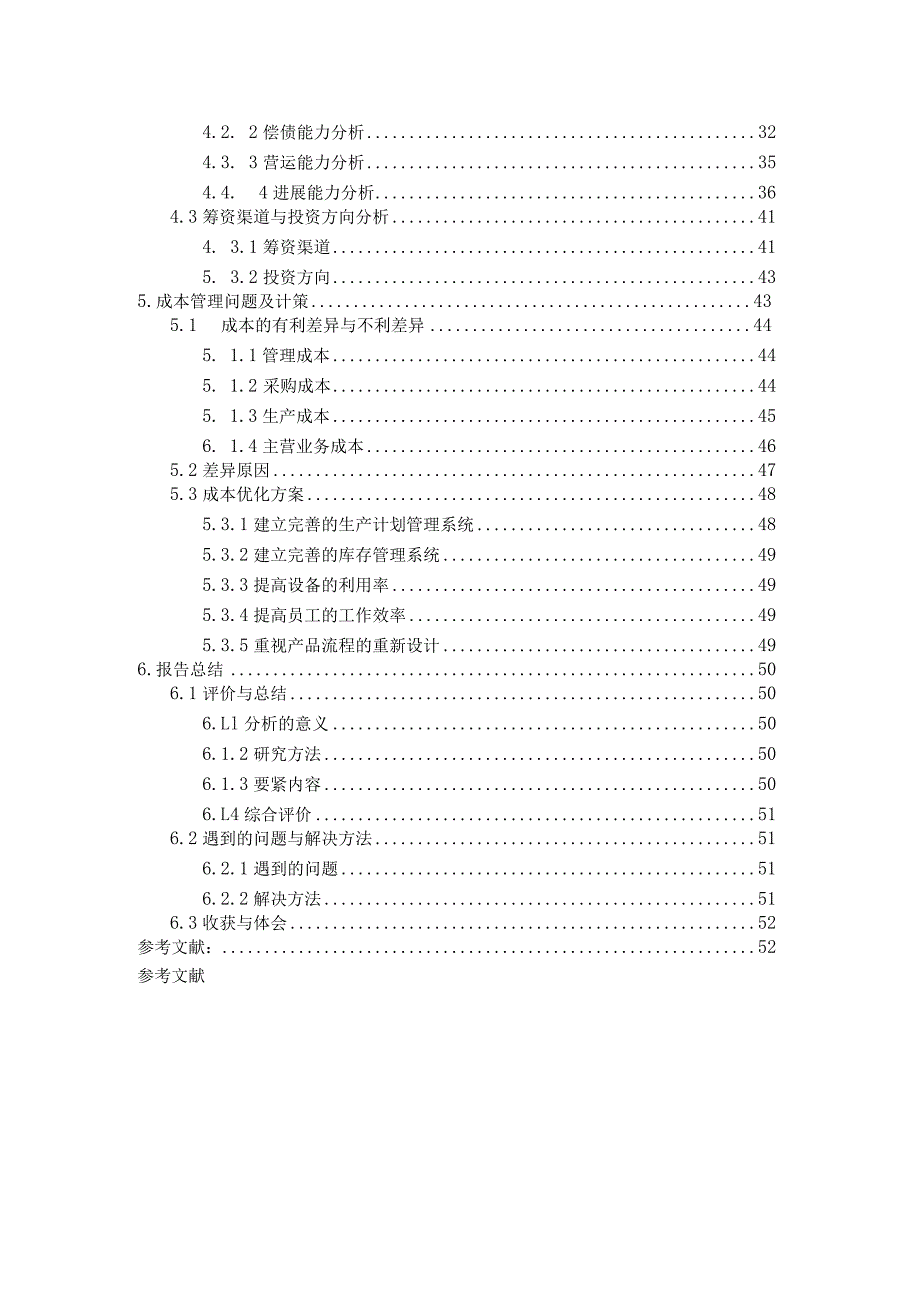 某电器财务案例分析.docx_第3页