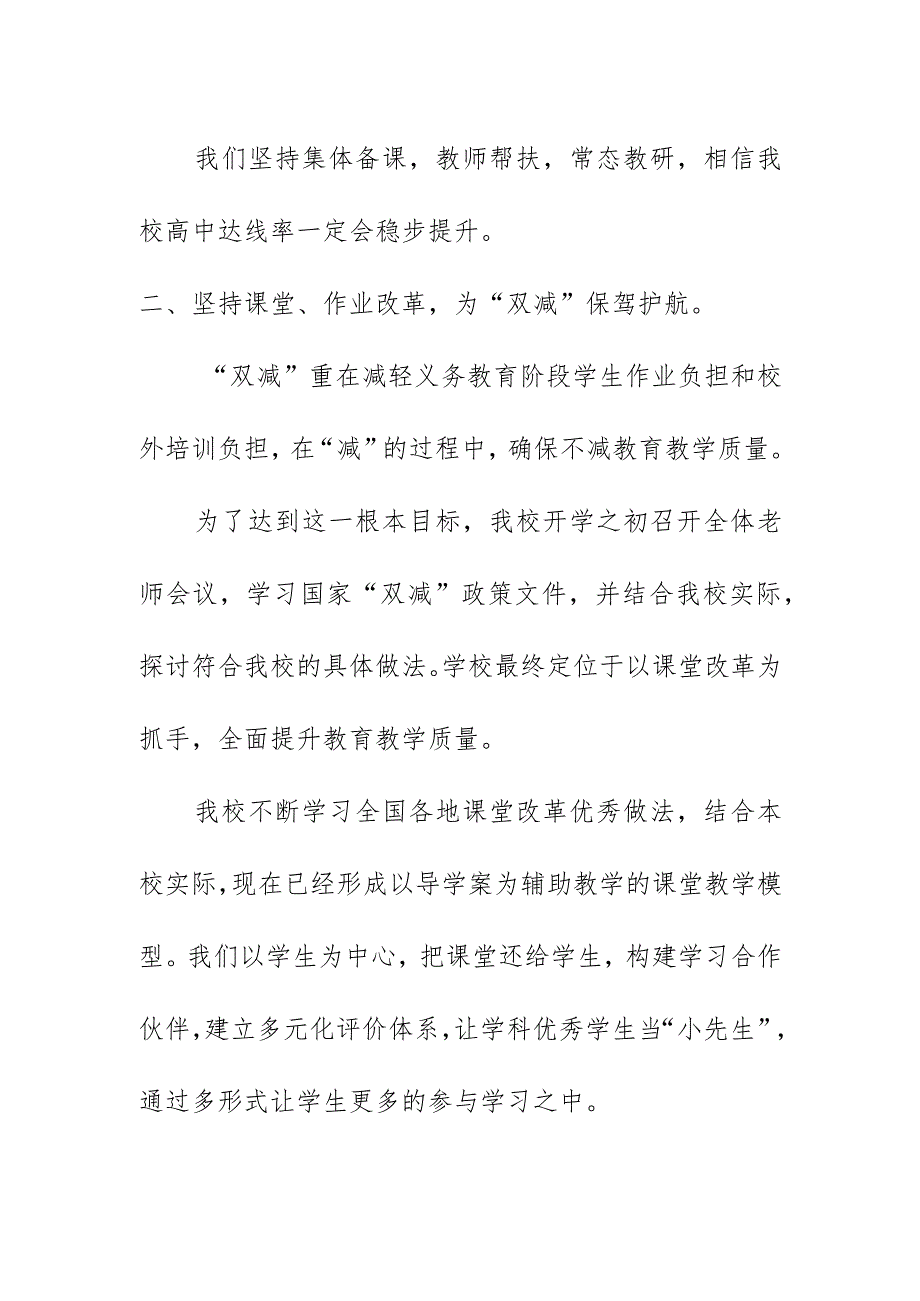 教育教学质量总结讲话提纲（7月4日）.docx_第3页