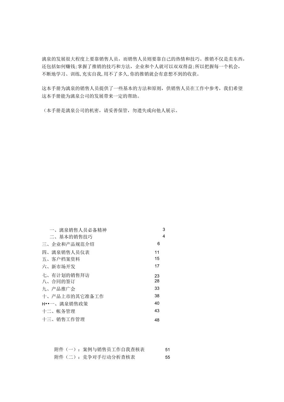 某公司销售指导手册.docx_第1页