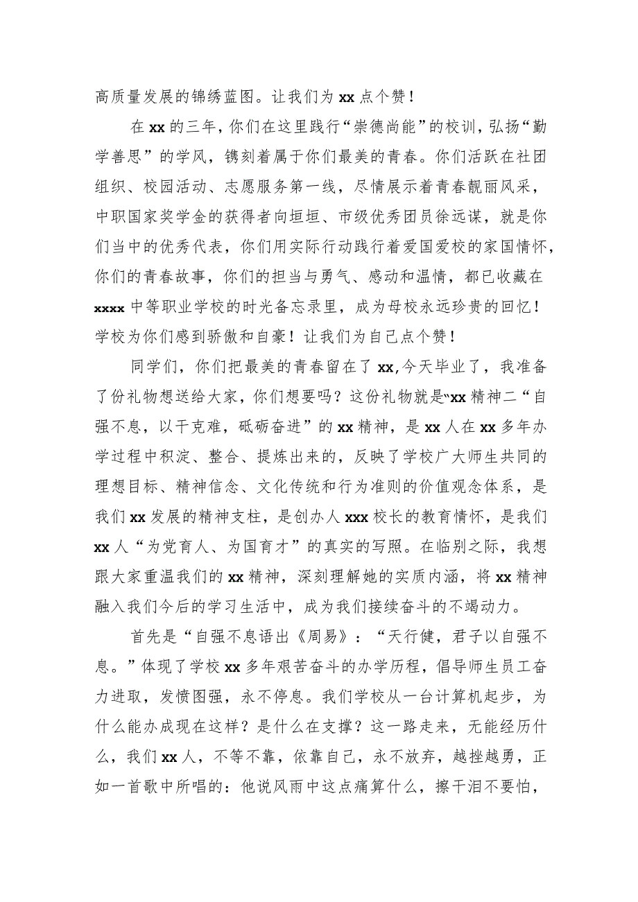 校长在毕业生毕业典礼上的致辞.docx_第2页