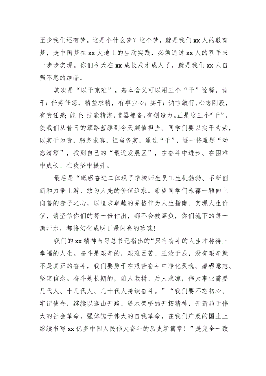 校长在毕业生毕业典礼上的致辞.docx_第3页