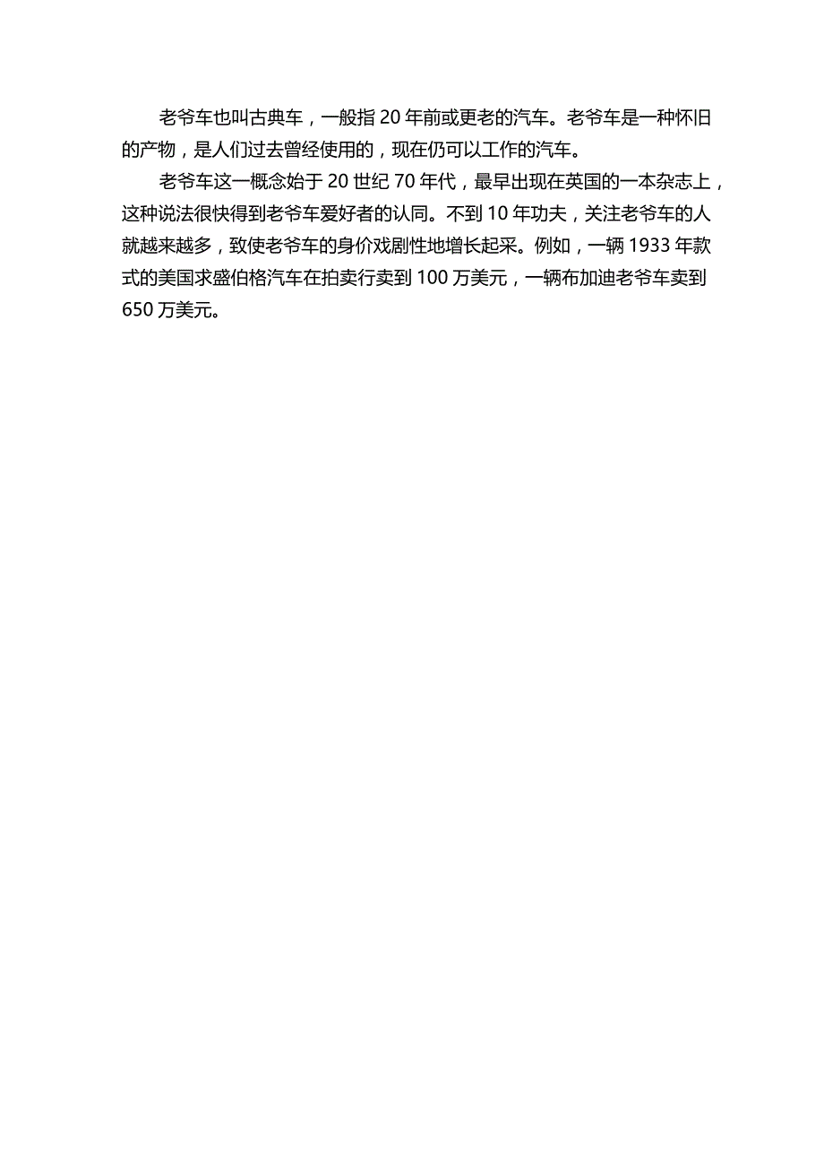 汽车销售员须知的常用专业术语,汽车销售员须知的常用专业术语.docx_第3页