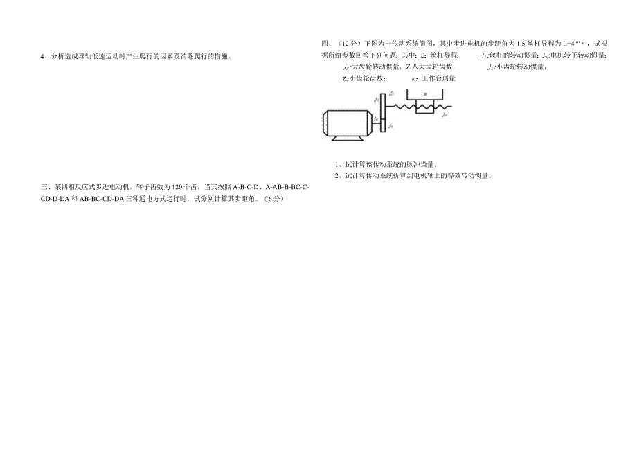 机电系统设计试卷5-精品文档资料系列.docx_第3页