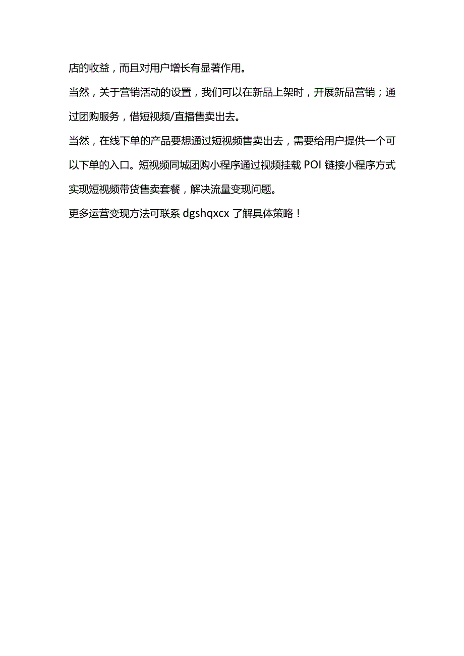 生活服务商家如何实现从“网红”到“长红”的长效增长”？.docx_第3页